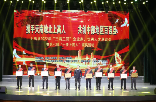 热烈：亟鱣g扑克食品有限公司荣获上高“十大领军企业”奖