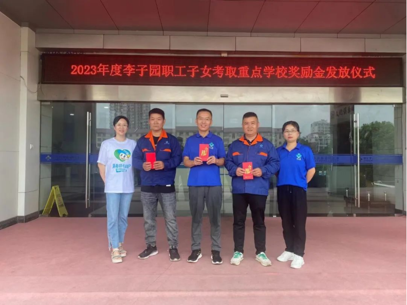 gg扑克股份“2023年度职工子女考取重点学校奖学金发放仪式”圆满完成