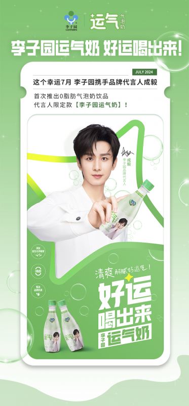 【gg扑克×成毅】代言人限定款运气奶新品上市！
