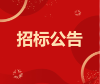 招标|gg扑克公司关于余姚区域特定渠道经销权招标项目公告